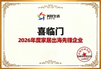 2026家居出海先锋：中国床垫龙头秘诀何在？