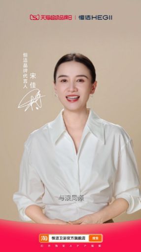 潮向美好，协同共生｜恒洁天猫超级品牌日，解锁国货卫浴营销新范式