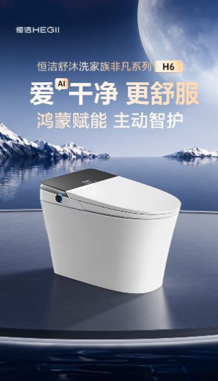 《恒洁舒沐洗家族非凡系列H6：以AI主动式智护，开启智能卫浴非凡体验》