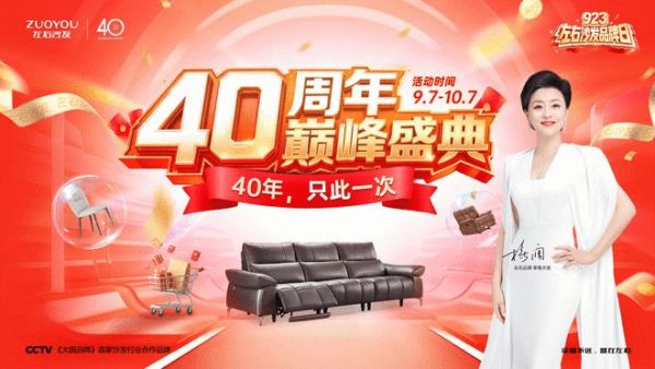 923左右沙发品牌日