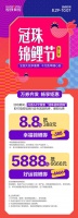 冠珠锦鲤节第八季  明星屋主亲临派福利！8.8抵388元、抽千元免单等多重钜惠