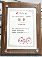 普瑞特荣获2026WMF市场开拓类等多项奖项