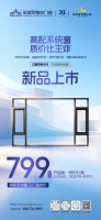 窗明码实价无套路！圣堡罗巴塞罗那116系统窗上新低至 799元/㎡