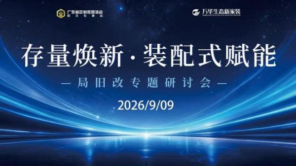 从“风口扩张”到“体系竞争”，装配式装修如何重构局旧改赛道？