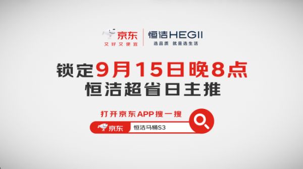 京东恒洁超省日