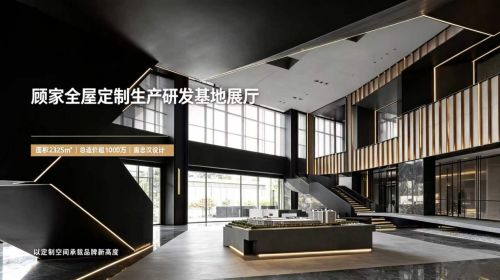 顾家总部设计效果图