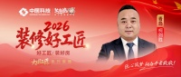 柯成林：实干十五年，深耕青岛家装匠心路