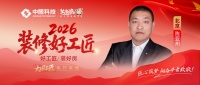 陈亚州：水电匠心，筑温暖家居