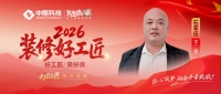 2026装修好工匠展播：东匠品质人居之旅
