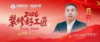 刘兴民：三十年家装木作匠心传承