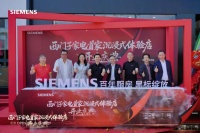 西门子北京首店黑标旗舰店盛大开业，科技赋能品质生活