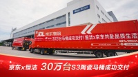 恒洁S3“小巨浪”完成一年30万台交付 京东大单集采模式助力国货卫浴品牌增长