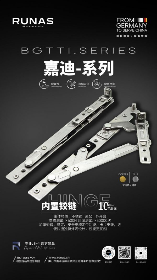 内置铰链(钢片)