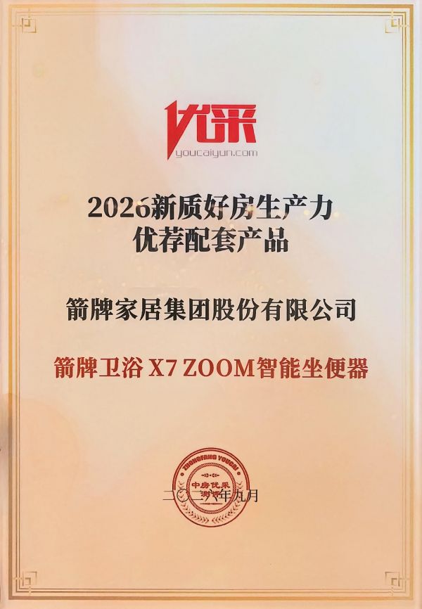 箭牌卫浴X7 ZOOM智能坐便器