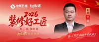 徐建：匠心木艺，雕琢品质人居