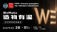 2027 CIFM/interzum广州展：造物有温，全球共创新
