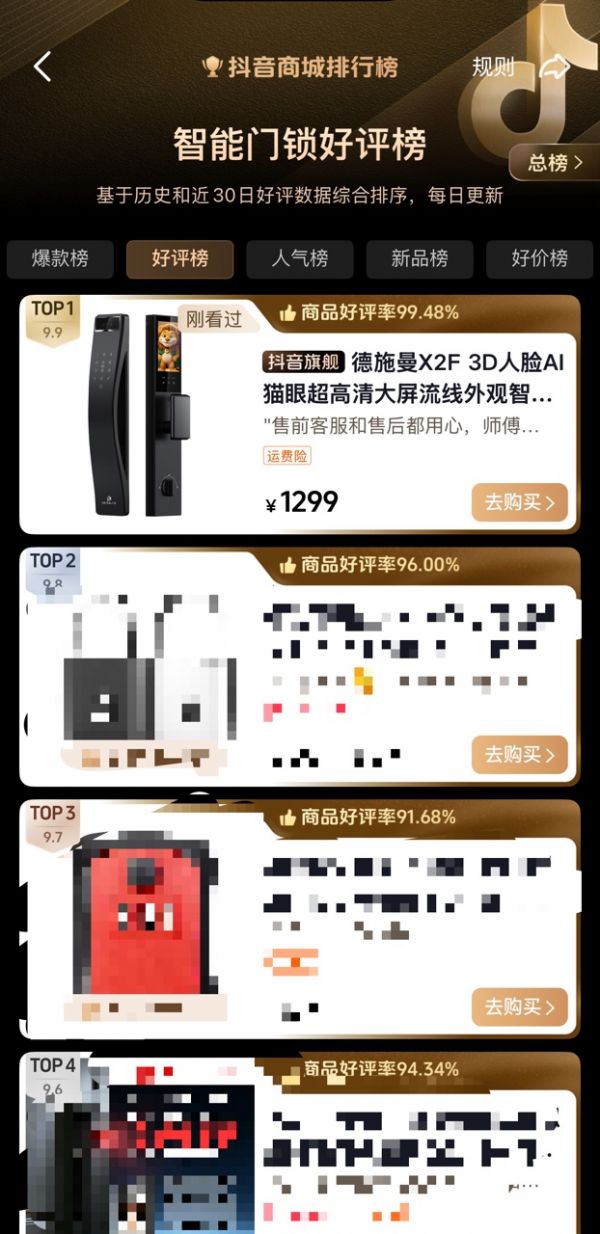 德施曼小嘀X2F智能门锁