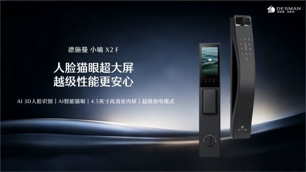 德施曼小嘀X2F智能门锁特色功能