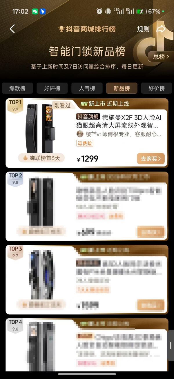 德施曼小嘀X2F智能门锁细节
