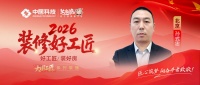 【2026 装修好工匠系列展播】孙式忠：二十余载深耕水电施工 恪守图纸标准筑牢居住安全
