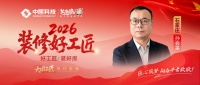 2026装修展：孙会来谈现场设计，多元居住需求匠者
