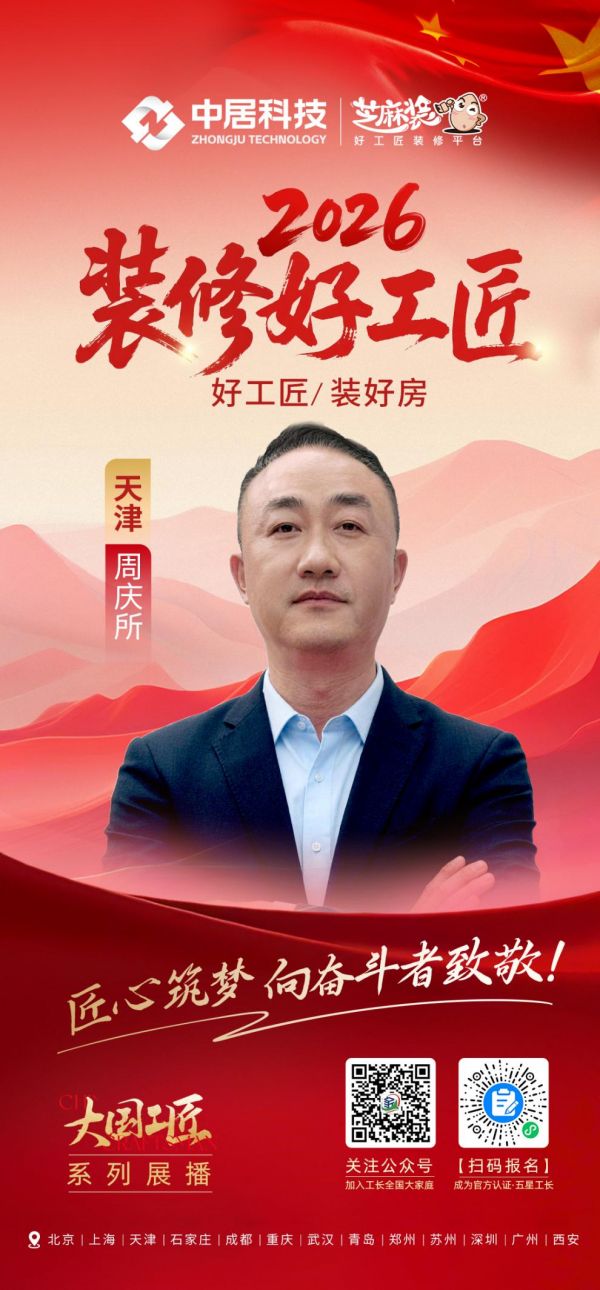 2026中国好工匠-天津-周庆所