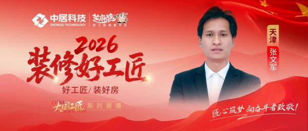 2026好工匠公众号-天津-张文军