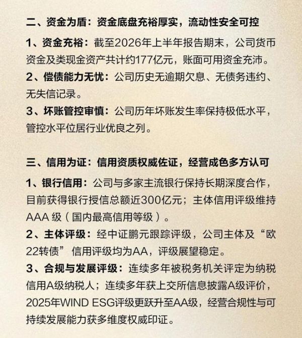 欧派家居关于严正驳斥不实言论、坚决捍卫企业商誉的郑重声明