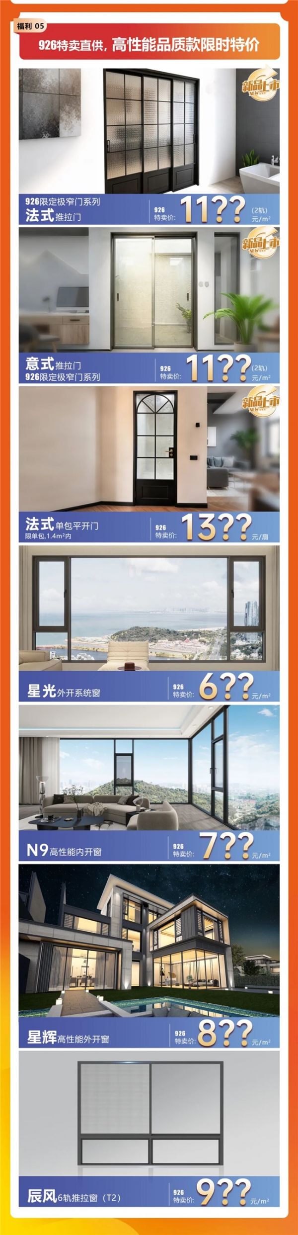 福利05「926特卖直供」活动长图（特卖款式与特价明细）