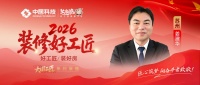 姜建华：木艺大师三十载，姑苏精工筑邸情