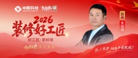 朱恒扬：廿载匠心筑姑苏，守信传承木耕魂