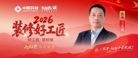 汪大亮：26年匠心筑梦姑苏，诚信致远