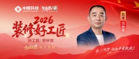 【2026装修好工匠系列展播】周布军：油工起家深耕京城，严苛细节铸就口碑底色