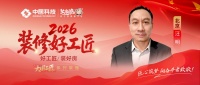 汪明：三十余载，京城筑造的瓦刀匠心