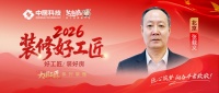 张载义：木作匠心，三十年京城筑家资深工长