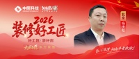 2026装修工匠杨庆松：木工匠心，京城的实干灵魂