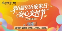 安格尔门窗926安家日，壕礼狂欢，仅此一次！