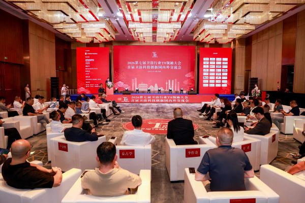 第七届卫浴行业T8领袖大会