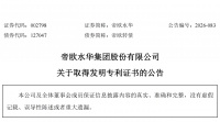 帝欧水华再获6发明专利，陶瓷智造实力巩固