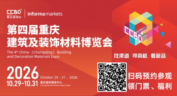CCBD重庆建博会宣传图