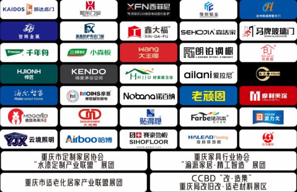 CCBD重庆建博会参展品牌图
