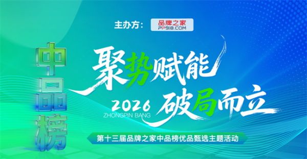 中品榜评选活动图片