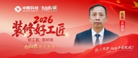 吴美华：四十年匠心，一生专注装修