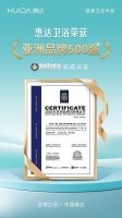 惠达卫浴再入亚洲500强，AI赋能品牌长青