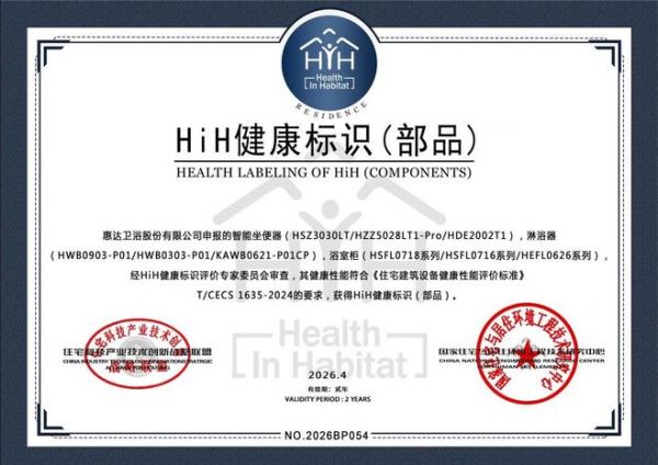 惠达卫浴：连续8年上榜亚洲品牌500强，锻造人工智能时代的国际品牌领导力