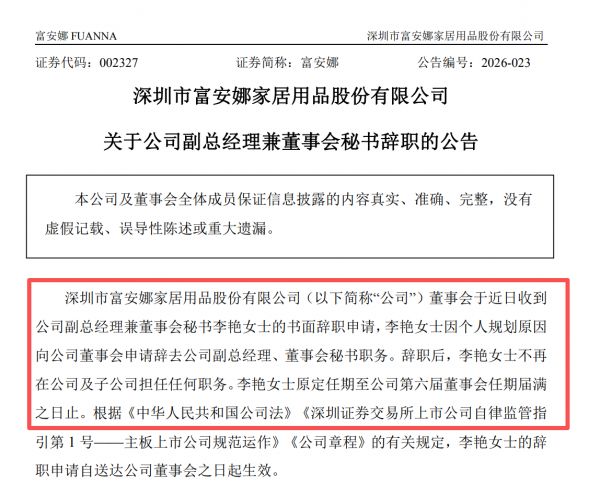 富安娜家居公告图片