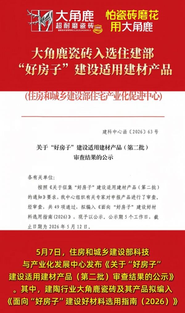 大角鹿瓷砖产品图片