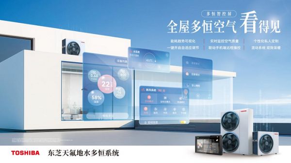 东芝澜境多恒系统图示