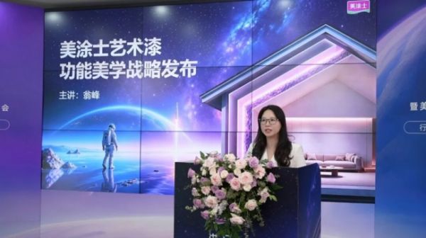美涂士艺术漆功能美学战略分享照片