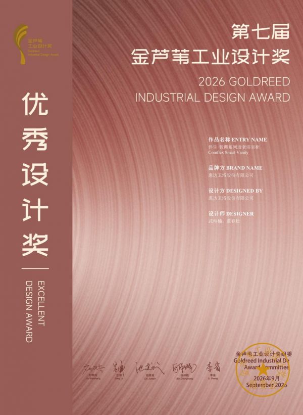 第七届金芦苇工业设计奖获奖作品